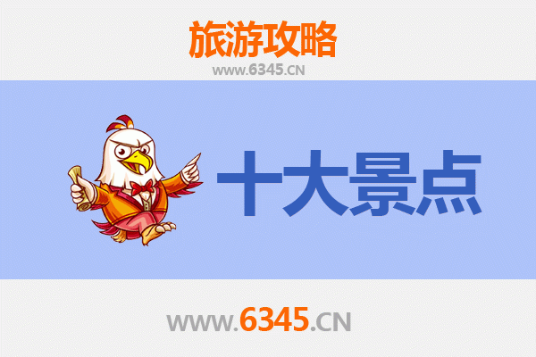 荆门钟祥旅游必去十大景点